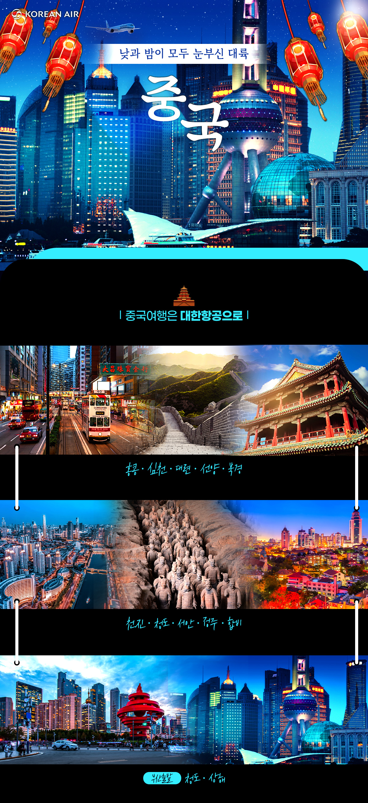 [항공프로모션] 중국 항공프로모션 11월