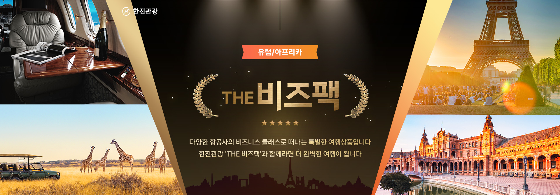 [기획전] 더 비즈팩 미주대양주 기획전